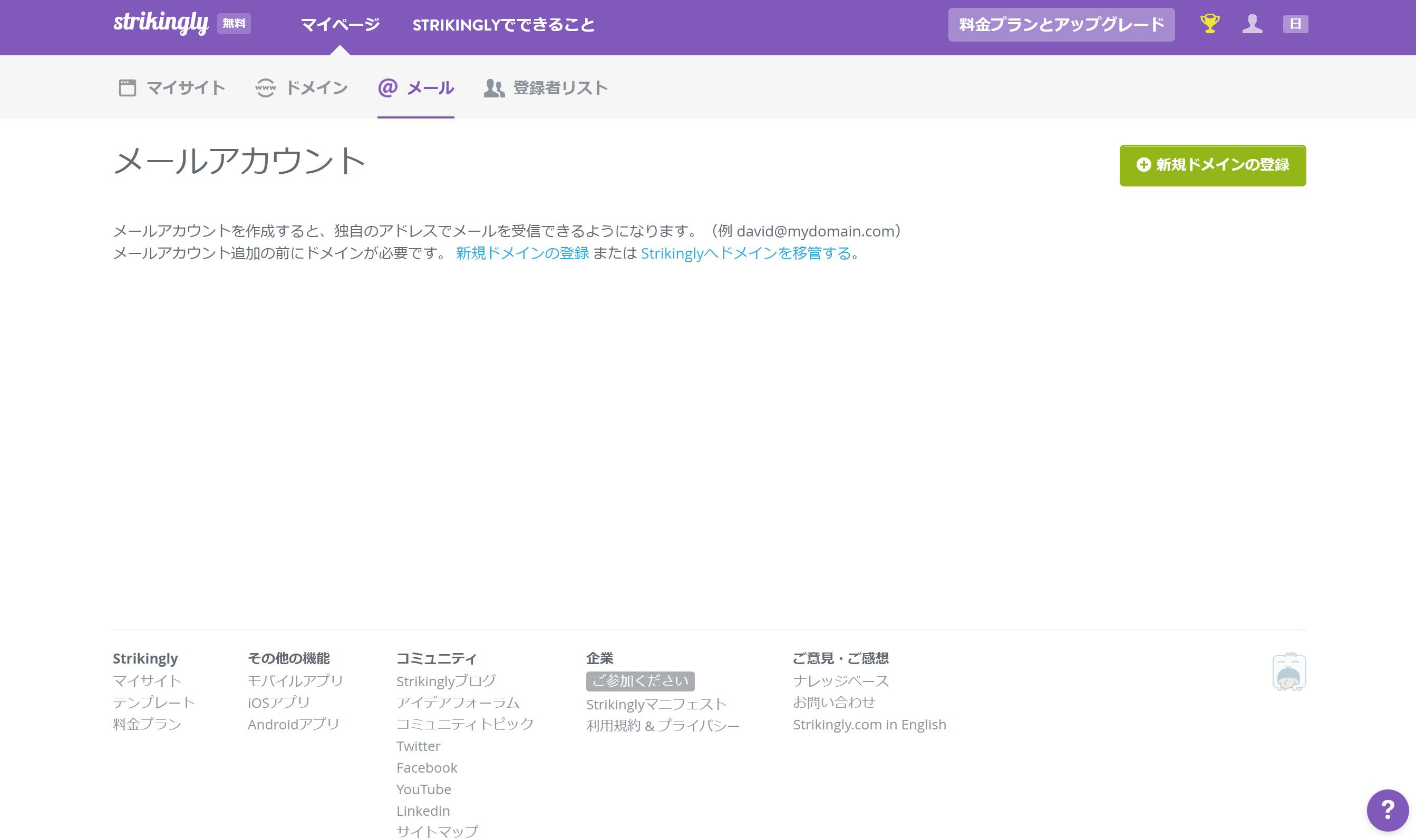 Strikinglyのユーザーインターフェース Strikinglyのユーザーインターフェース